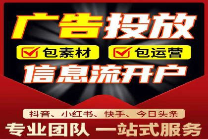 信息流代运营策略解析及成功案例